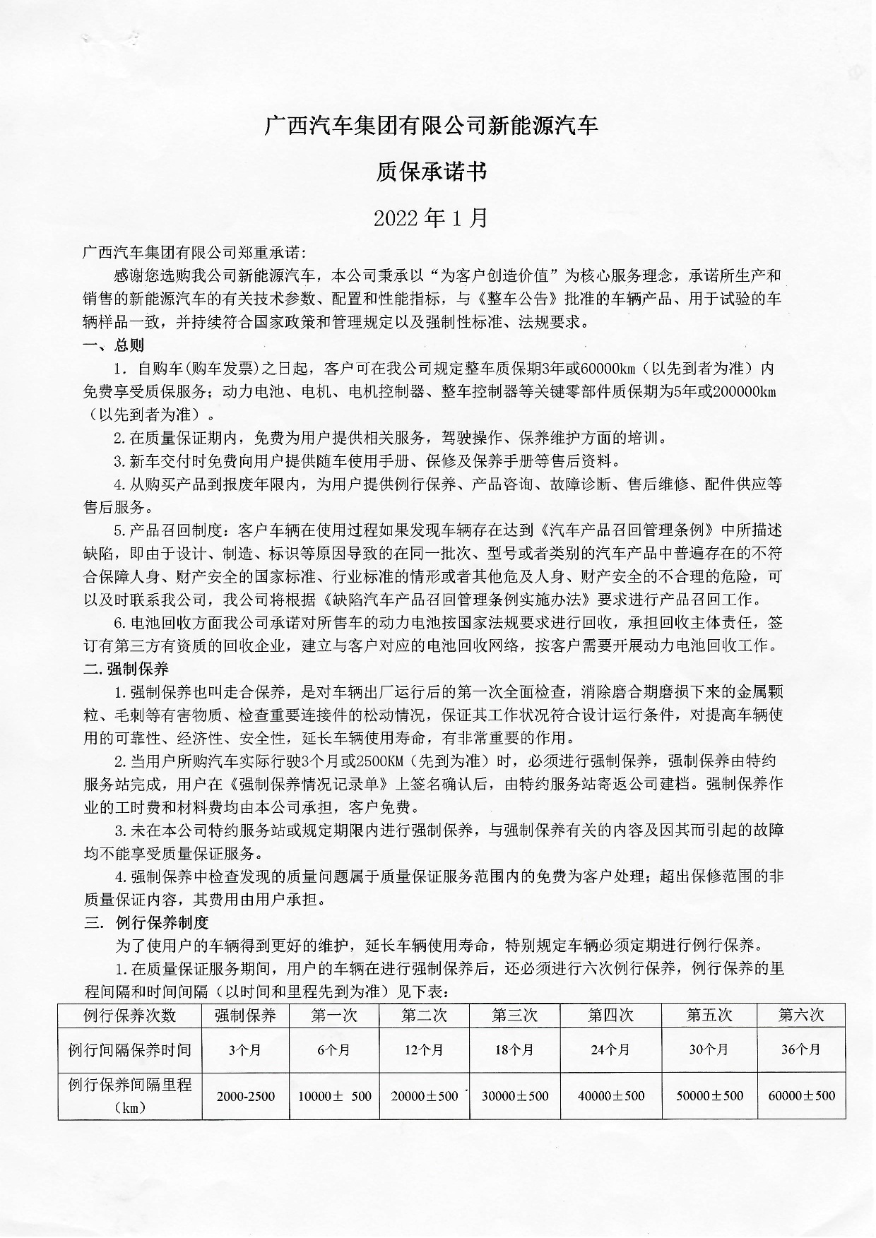 财星娱乐集团有限公司新能源汽车质保承诺书2022年-001.jpg